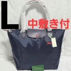 【新品】 LONGCHAMP ル プリアージュ トートバッグL ネイビー