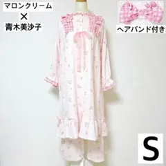 新品 青木美沙子 マロンクリーム ルームウェア パジャマ Sサイズのサムネイル