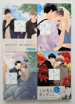 雨上がりの僕らについて 4冊セット らくたしょうこ