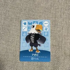 あつまれどうぶつの森 amiiboカードアポロ 297