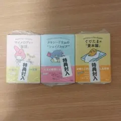 マイメロディの『論語』/タキシードサムの“シェイクスピア”その他1冊※特典封入