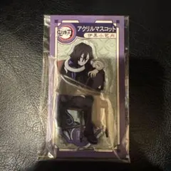 鬼滅の刃 AGF2022 アクリルマスコット アクリルスタンド 伊黒小芭内