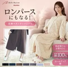 ベルメゾン 長袖 マタニティパジャマ 授乳対応 ワンピース 2WAY