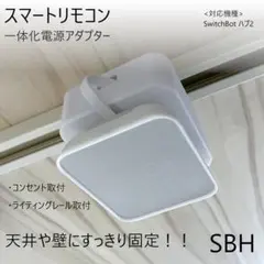 スマートリモコン一体化電源アダプター[SRN] - メルカリ