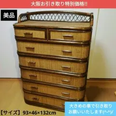 2026年最新】ラタン チェストの人気アイテム - メルカリ