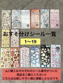 BONBONDROP ⭐︎おすそ分けシール一覧⭐︎比較一覧⭐︎ ここらの購入は不可‼︎