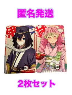 鬼滅の刃 宅麺 イラストカード 特典】甘露寺蜜璃 伊黒小芭内 おばみつ