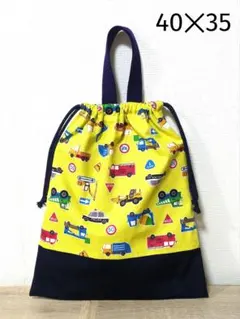 H202【通園・通学グッズ】ハンドメイド お着替え袋(働く車柄黄色)