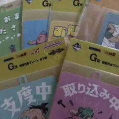 一番くじ　ドラゴンボール　G賞　吸盤付きプレート6枚