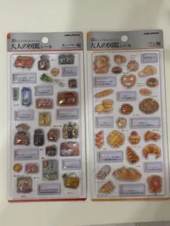 【新品】3D大人の図鑑シール 2枚セット