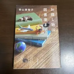 青山美智子
