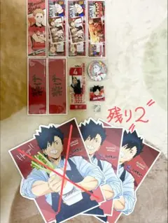 ハイキュー 音駒高校 バラ売り⭕️