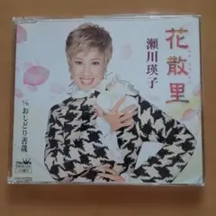 瀬川瑛子 花散里 CD