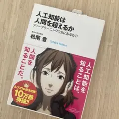 ディープラーニング IT