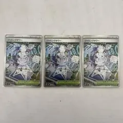 ポケカ★ジャミングタワーＳＲ★３枚セット★トレーナーズＳＲ★スタジアムＳＲ