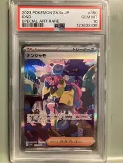 2026年最新】ナンジャも sar psa10の人気アイテム - メルカリ
