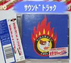 嵐 櫻井翔「木更津キャッツアイ 日本シリーズ」オリジナル・サウンドトラック