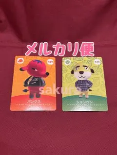 あつまれ どうぶつの森 amiibo カード 第5弾 パンクス シャンペン