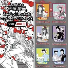 ★全6種コンプセット★ 伊藤潤二 サンリオ エフェクト アクリルスタンド　ガチャ