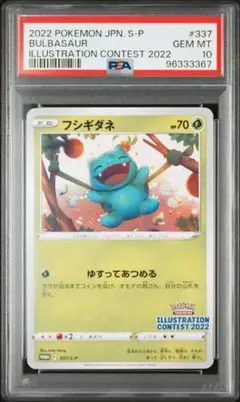 2025年最新】フシギダネ プロモ psa10の人気アイテム - メルカリ
