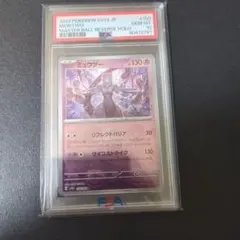 2026年最新】ミュウツー マスターボール psa10の人気アイテム - メルカリ