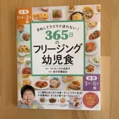 フリージング幼児食