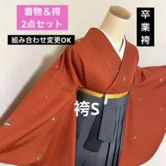 301-卒業袴❤︎着物&袴2点セット 九重 豪華古典柄 襦袢と帯の追加可能 