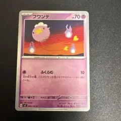 フワンテ & フワライド ポケモンカード