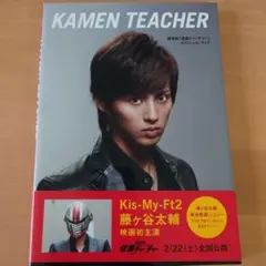 劇場版「仮面ティーチャー」オフィシャル・ブック