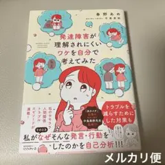 発達障害が理解されにくいワケを自分で考えてみた