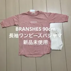 新品未使用 branshes 長袖ワンピース パジャマ 90cm レギンス付きのサムネイル