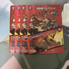 爆龍覇 リンクウッド「お前の相手はオレだ、ザ＝デッドマン！」4枚　maxレア