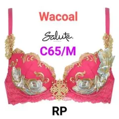 ワコール サルート ブラジャー C65/M BTJ473 RP