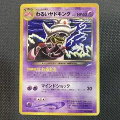 2026年最新】わるいヤドキングの人気アイテム - メルカリ