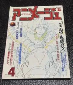 【古本】雑誌 アニメージュ★1998年（平成10年）4月号vol.238