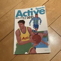 Active Sports 2021