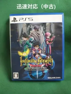 中古 PS5 インフィニティ ストラッシュドラゴンクエスト ダイの大冒険