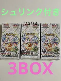 【本日発送】テラスタルフェスex　シュリンク付き 新品未開封品　3BOX