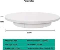 回転 撮影 ディスプレイ 電動 幅60cm リモコン付 150kg対応 360度のサムネイル