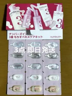 3点 ナンバーズイン3番 スキンケアキット お試し 韓国コスメ サンプルのサムネイル
