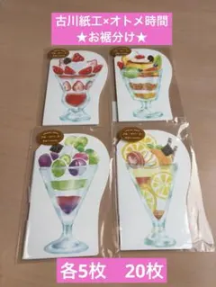 古川紙工 フルーツパーラー　メモ4種【お裾分け】
