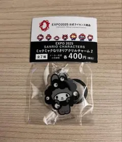 サンリオ ミャクミャクなりきりアクリルチャーム マイメロ
