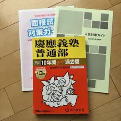 2025年最新】慶應普通部の人気アイテム - メルカリ