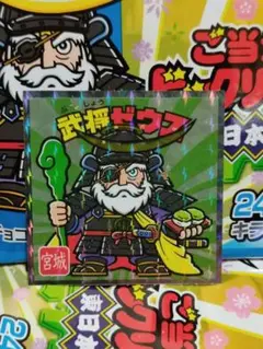 ご当地ビックリマンチョコ 東日本編　宮城
