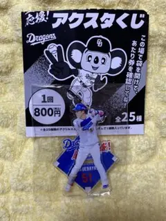中日ドラゴンズ　アクスタくじ　上林誠知