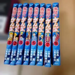 激昂(ブチギレ)がんぼ 8