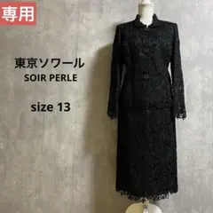 ◇当日発送可能！ソワールマリエ 東京ソワール セレモニー 9号 黒 花の 