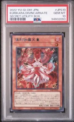 遊戯王 倶利伽羅天童 ブルシク PSA10 ARS鑑定 10】倶利伽羅天童 ブルーシークレットレア 遊戯王 日版