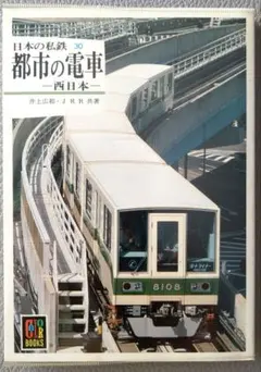 カラーブックス530】日本の私鉄5 小田急 保育社 - メルカリ