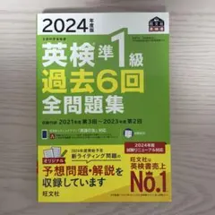 英検準1級 学習参考書
